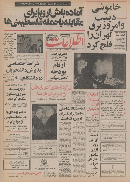 پرونده:Ettelaat13551021.pdf