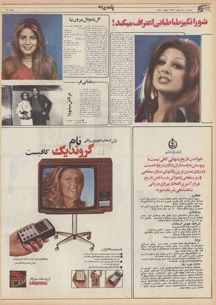 پرونده:Ettelaat13551021.pdf