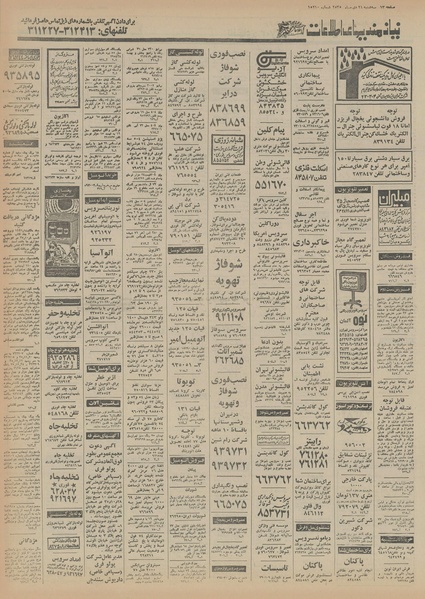 پرونده:Ettelaat13551021.pdf