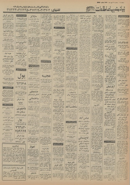 پرونده:Ettelaat13551021.pdf