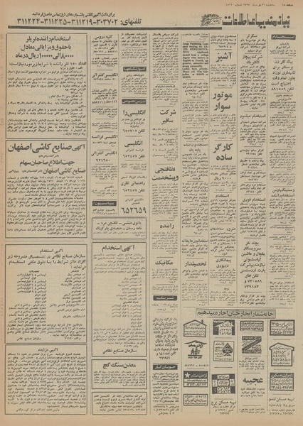 پرونده:Ettelaat13551021.pdf