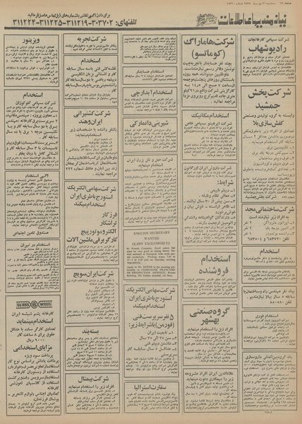 پرونده:Ettelaat13551021.pdf