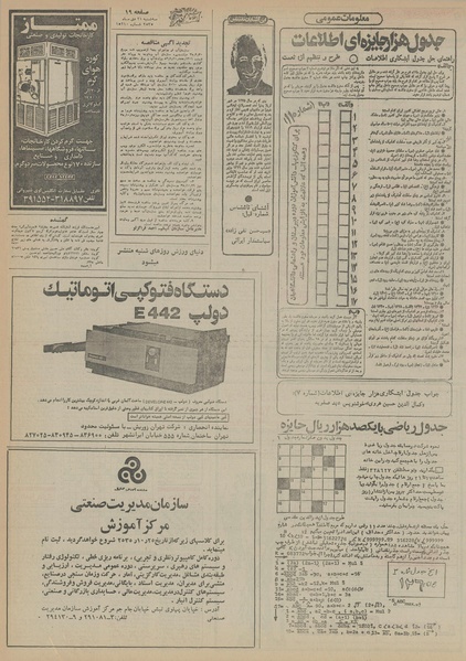 پرونده:Ettelaat13551021.pdf