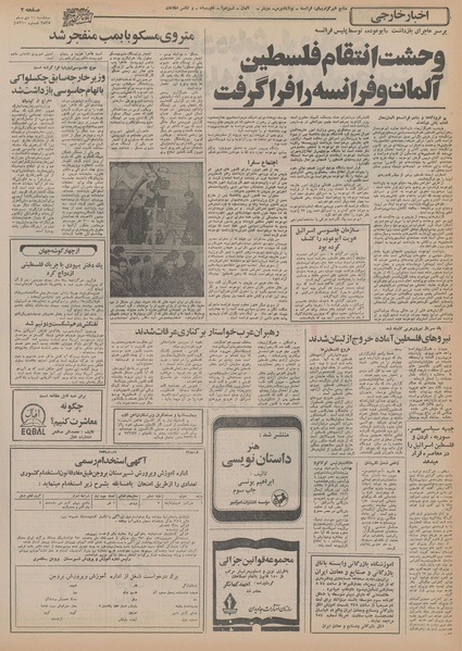 پرونده:Ettelaat13551021.pdf