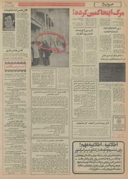 پرونده:Ettelaat13551021.pdf