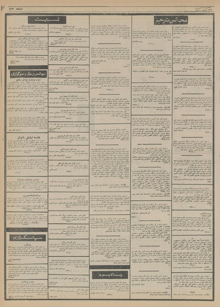 پرونده:Ettelaat13551021.pdf