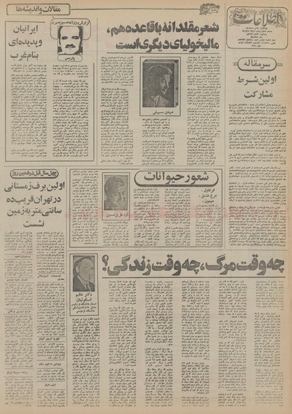 پرونده:Ettelaat13551021.pdf