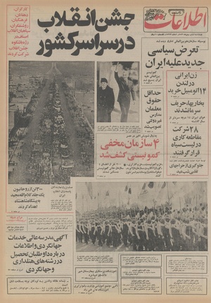 Ettelaat13551106.pdf