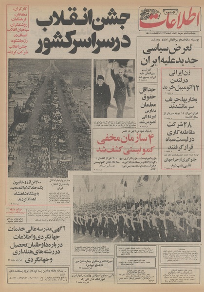 پرونده:Ettelaat13551106.pdf