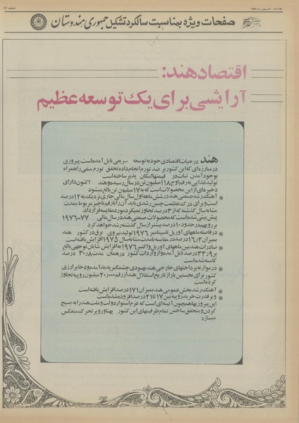 پرونده:Ettelaat13551106.pdf