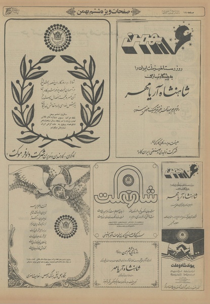 پرونده:Ettelaat13551106.pdf