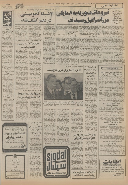 پرونده:Ettelaat13551106.pdf