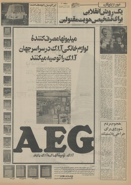 پرونده:Ettelaat13551106.pdf