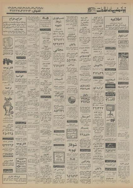 پرونده:Ettelaat13551106.pdf