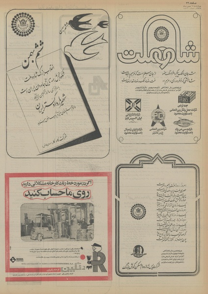 پرونده:Ettelaat13551106.pdf