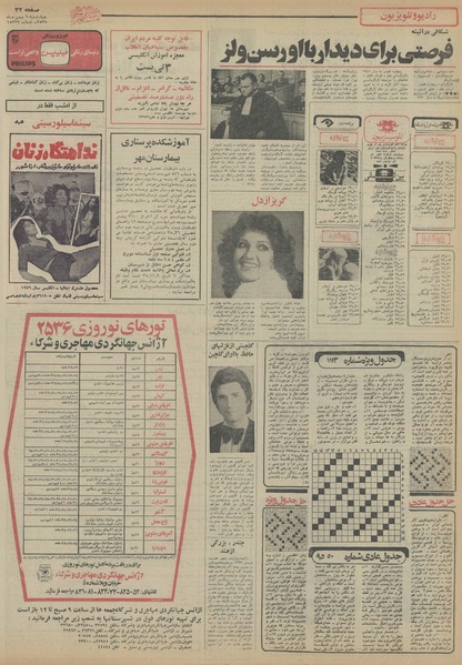 پرونده:Ettelaat13551106.pdf