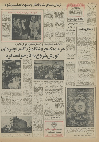 پرونده:Ettelaat13551106.pdf