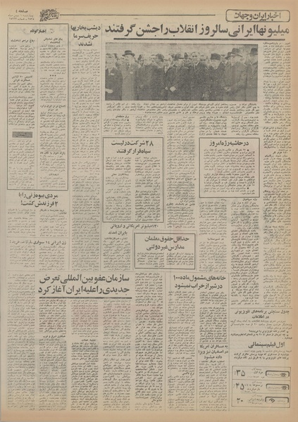 پرونده:Ettelaat13551106.pdf