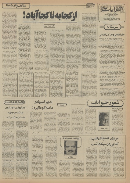 پرونده:Ettelaat13551106.pdf