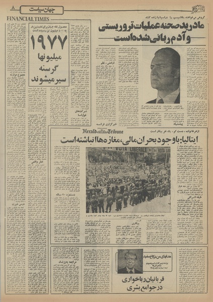 پرونده:Ettelaat13551106.pdf