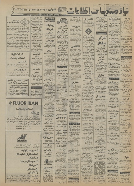 پرونده:Ettelaat13560420.pdf