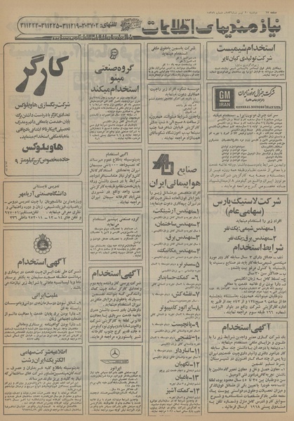 پرونده:Ettelaat13560420.pdf