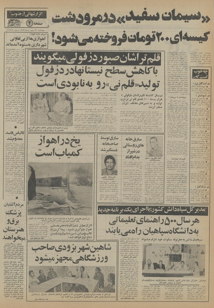 پرونده:Ettelaat13560420.pdf