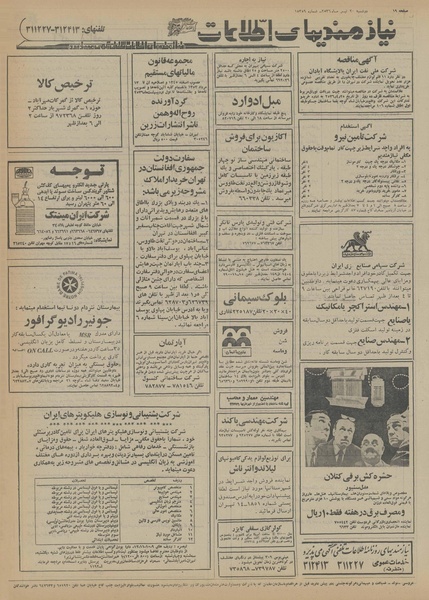 پرونده:Ettelaat13560420.pdf