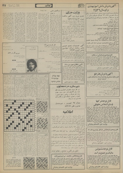 پرونده:Ettelaat13560420.pdf