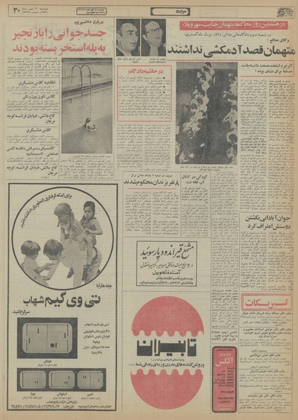 پرونده:Ettelaat13560420.pdf