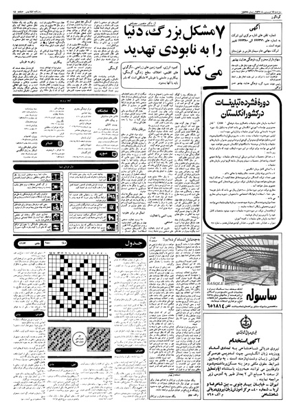 پرونده:Ettelaat13570115.pdf