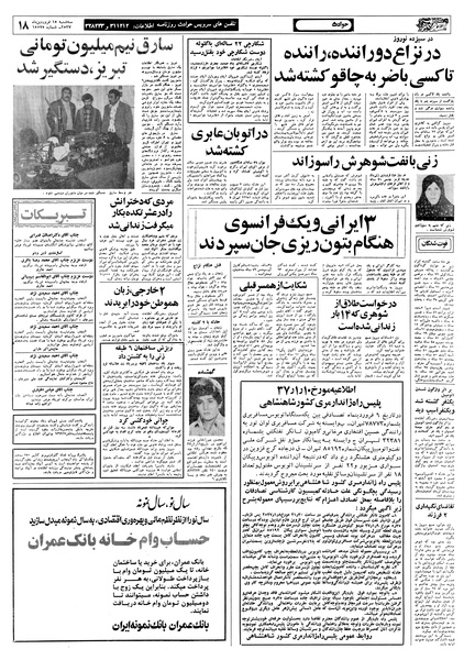 پرونده:Ettelaat13570115.pdf