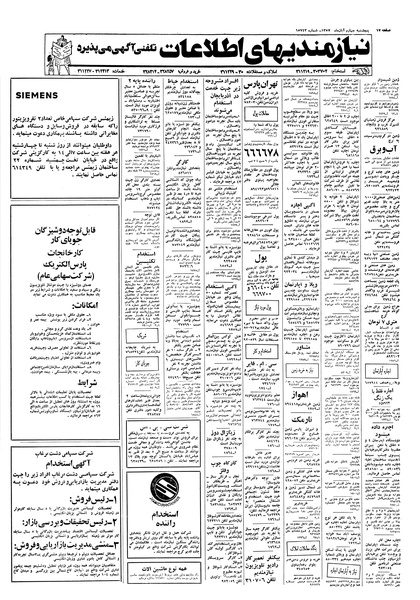 پرونده:Ettelaat13570804.pdf