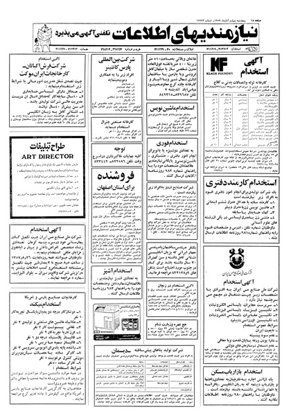 پرونده:Ettelaat13570804.pdf