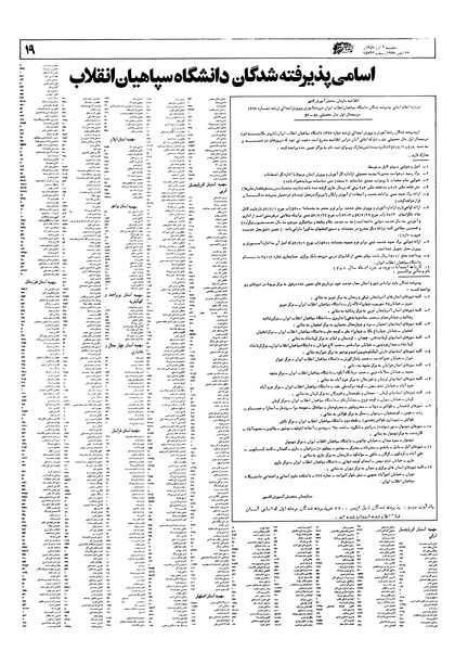 پرونده:Ettelaat13570804.pdf