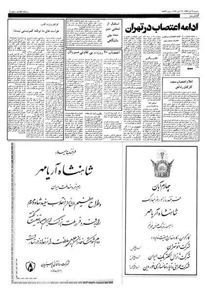 پرونده:Ettelaat13570804.pdf