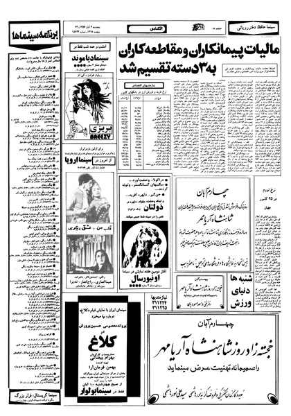 پرونده:Ettelaat13570804.pdf