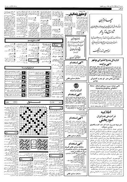 پرونده:Ettelaat13570804.pdf