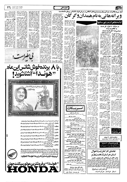 پرونده:Ettelaat13570804.pdf