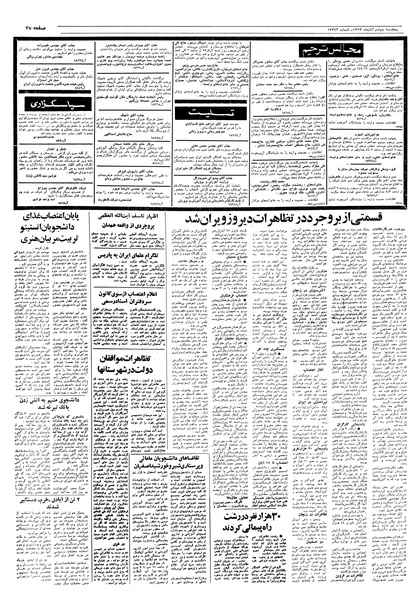 پرونده:Ettelaat13570804.pdf