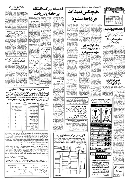 پرونده:Ettelaat13570804.pdf