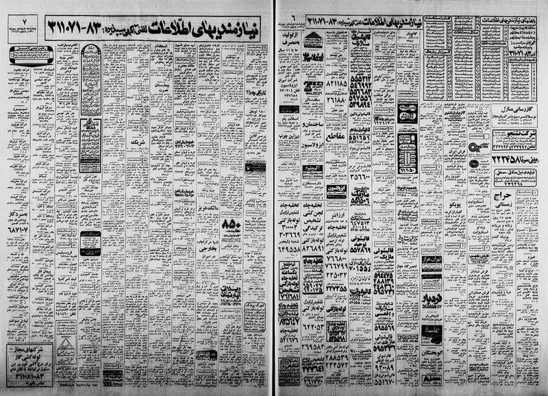 پرونده:Ettelaat13601114.pdf