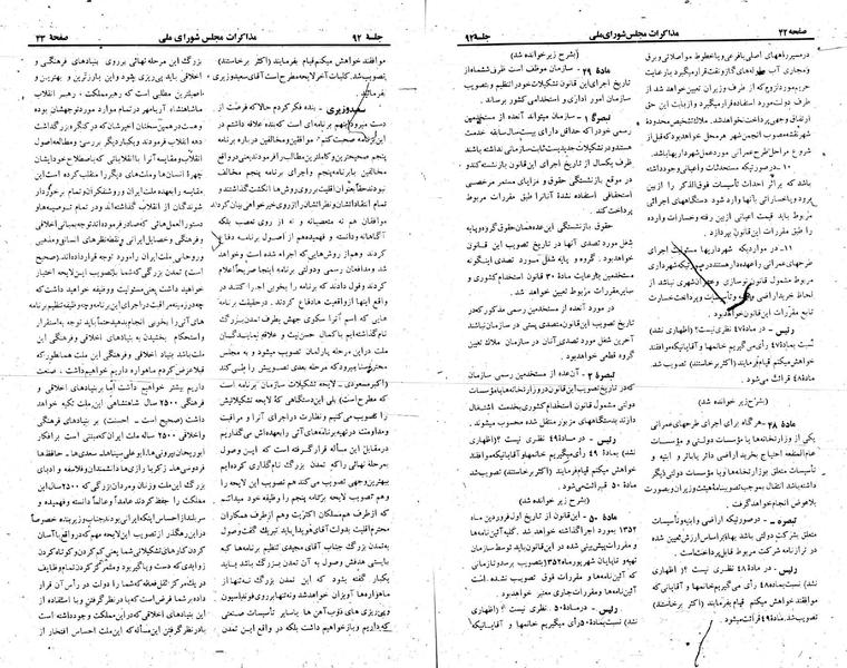 پرونده:Moz 23 92.pdf