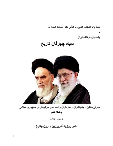 پرونده:سیاه چهرگان تاریخ پوشینه ششم از حرف غ تا ک.pdf