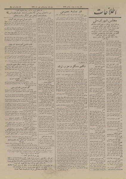 پرونده:Ettelaat13271128.pdf