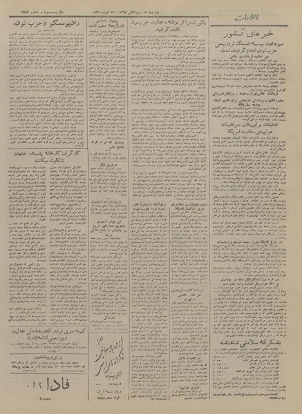 پرونده:Ettelaat13271128.pdf