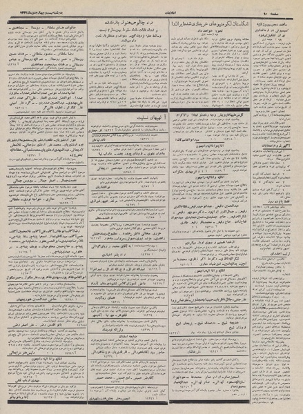 پرونده:Ettelaat13321024.pdf