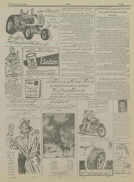 پرونده:Ettelaat13340825.pdf