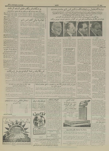 پرونده:Ettelaat13340825.pdf