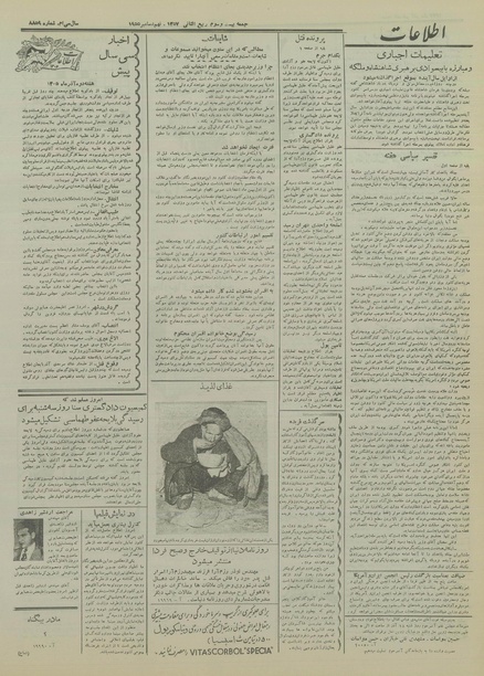 پرونده:Ettelaat13340917.pdf